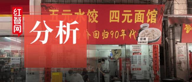 5元水饺4元面馆 一批低价餐饮爆火