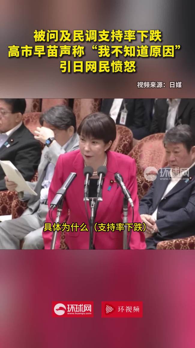 高市满脸笑容称不知为何支持率下跌