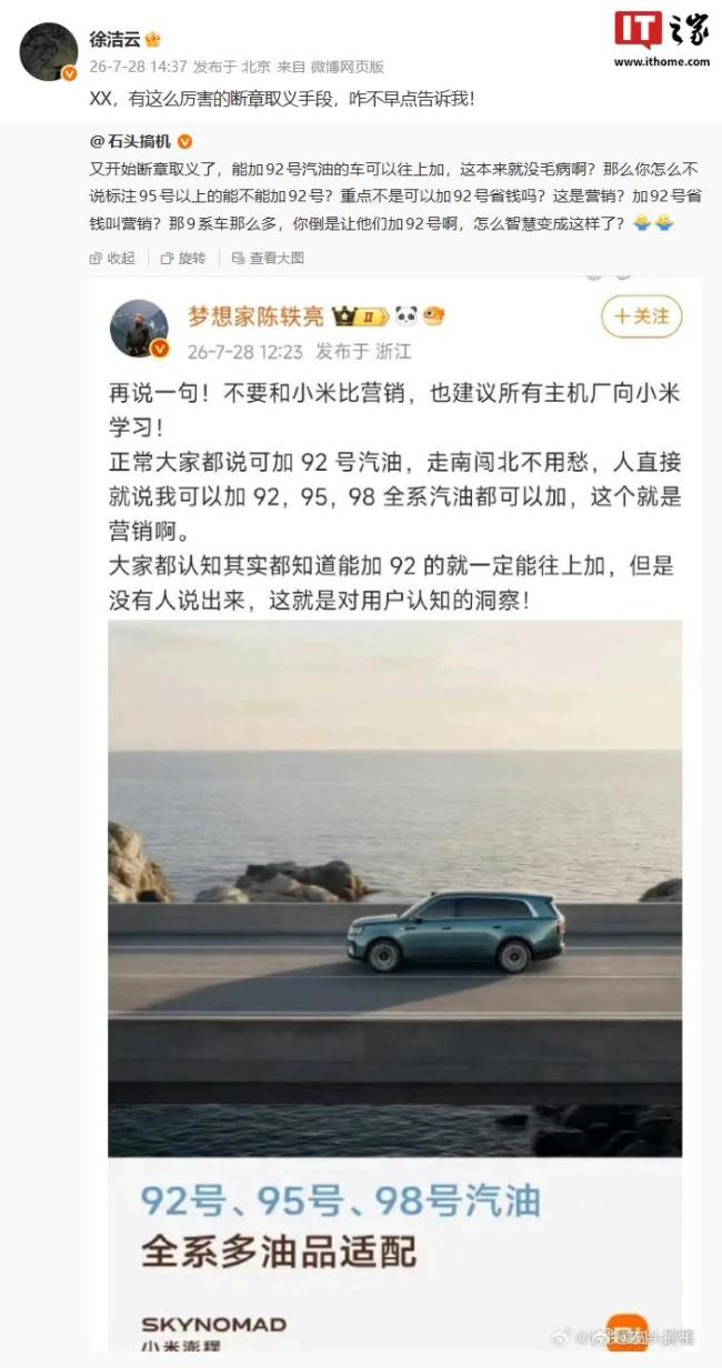 小米澎程全系多油品适配宣发引争议 网友质疑营销手段