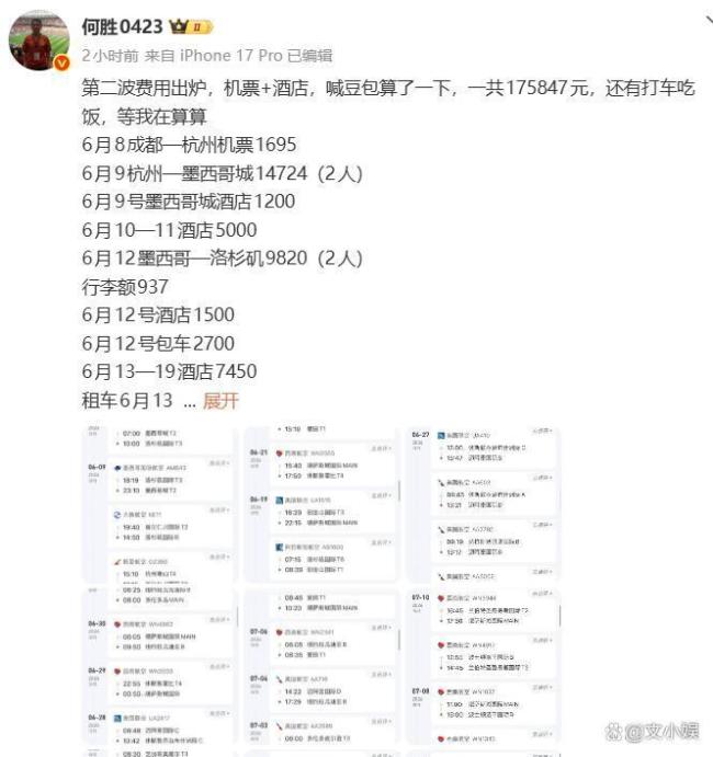 退钱哥晒世界杯机酒花费 突破30万大关