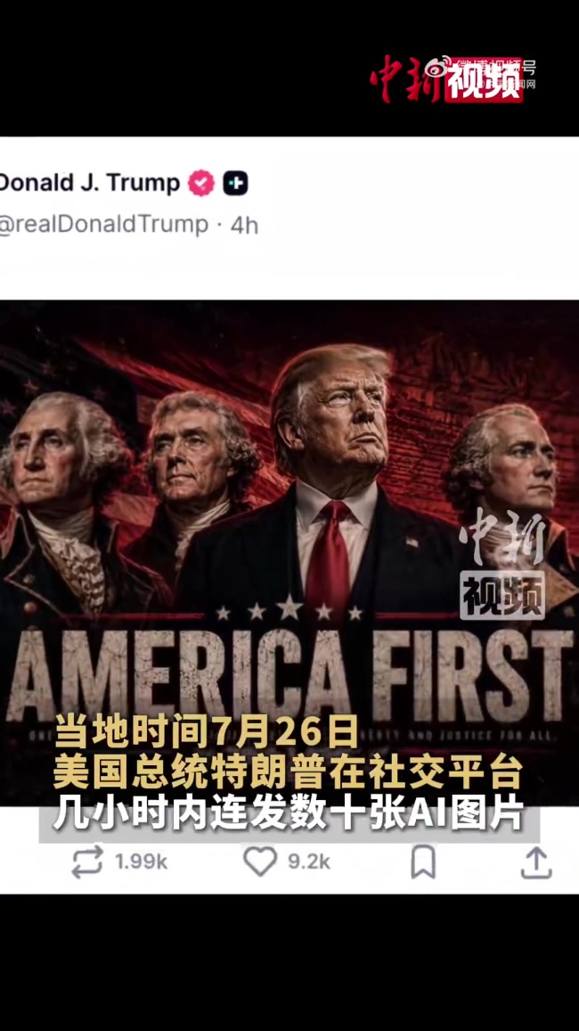 特朗普接连发布数十张AI图 展现多种形象引发热议