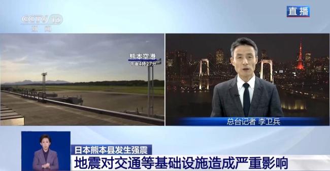 日本气象厅：不排除再发生大地震可能，余震已超30次