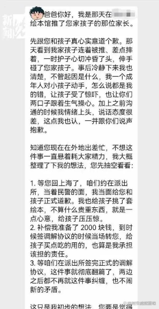 男童在早教馆被陌生人戳脑门