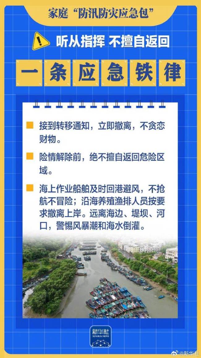 请查收这份家庭防汛防灾应急包 