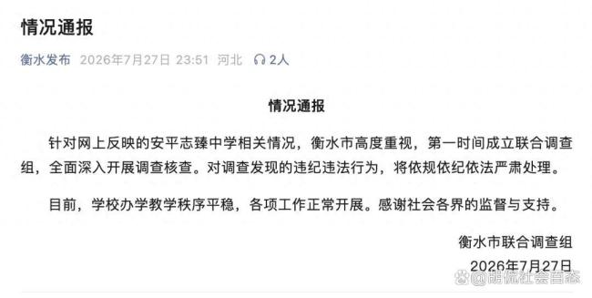 公职人员2元买走8亿股权？官方通报 权力变现老套路再现