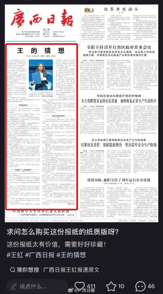 王的猜想为什么响了