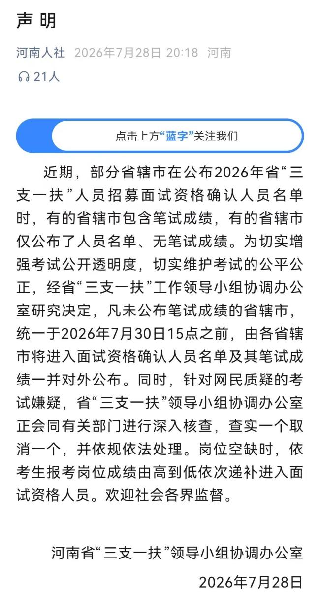 河南三支一扶问题查实一个取消一个
