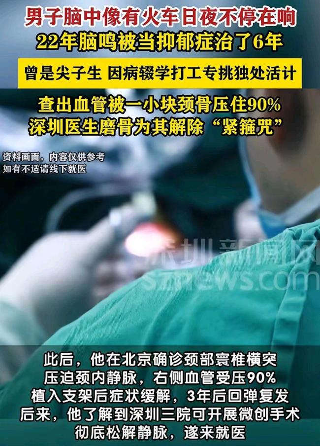 男子脑中像有火车日夜不停轰鸣22年 一块骨头改变的命运