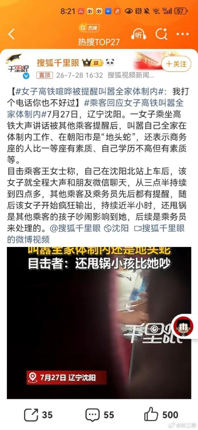 女子高铁喧哗被提醒叫嚣全家体制内 嚣张行为引发网友质疑