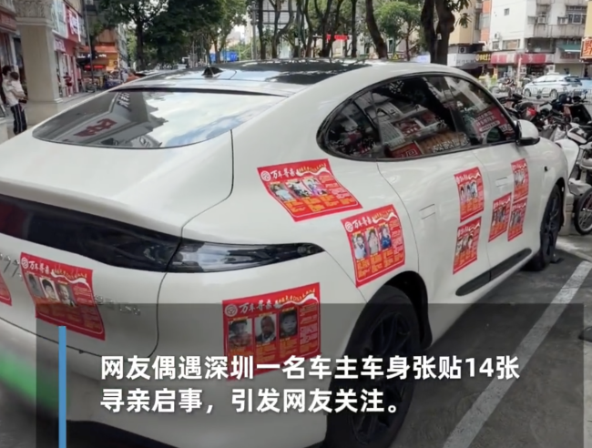 深圳一车主在车身贴14张寻亲启事
