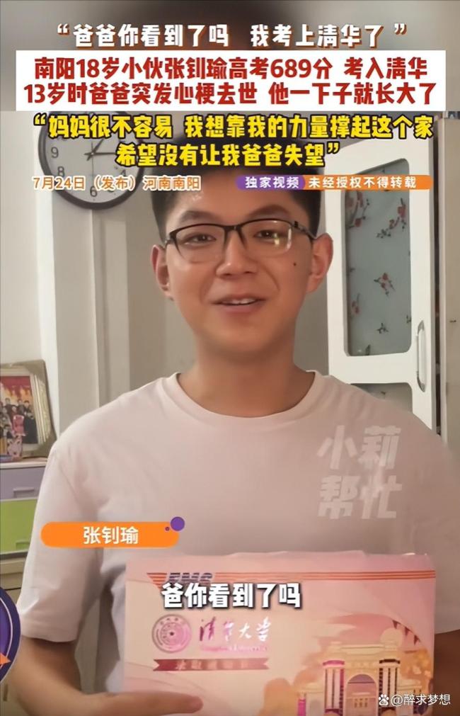 男孩考689分考入清华 英语141分