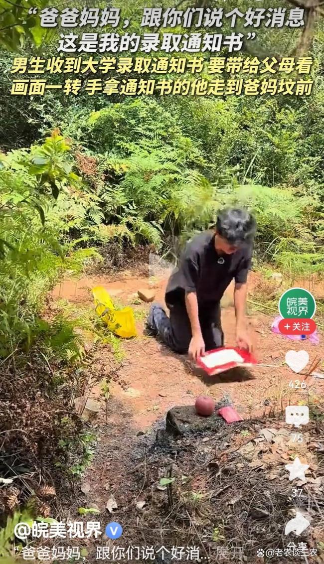 男生收录取通知书去父母坟前报喜 跨越生死的对话