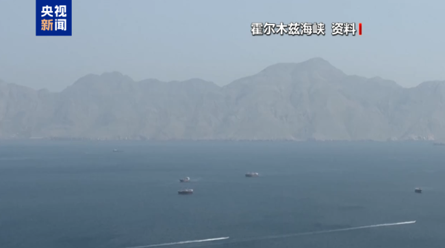 阿曼提出联合管理霍尔木兹海峡新机制