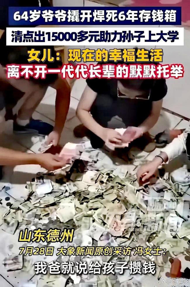 爷爷撬开存钱箱助孙子上大学