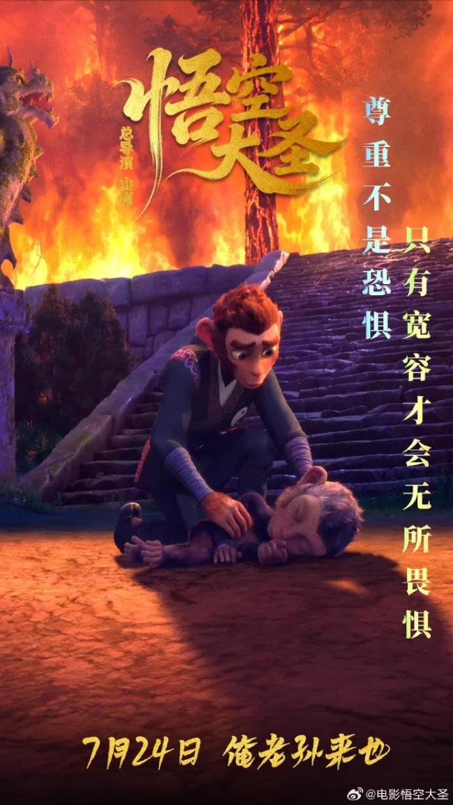 电影《悟空大圣》突然撤档 上映仅5天 市场竞争激烈调整策略