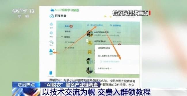 起底伪造裸照的黑产 AI脱衣技术沦为犯罪帮凶