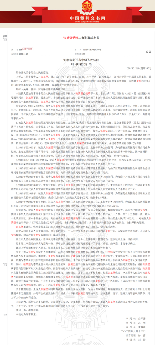 医院药学部主任帮药商卖药超10亿元 医药腐败案细节曝光