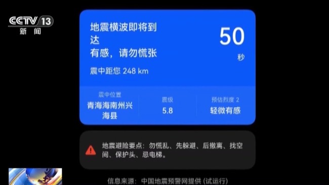 青海兴海县今发生三次5级以上地震