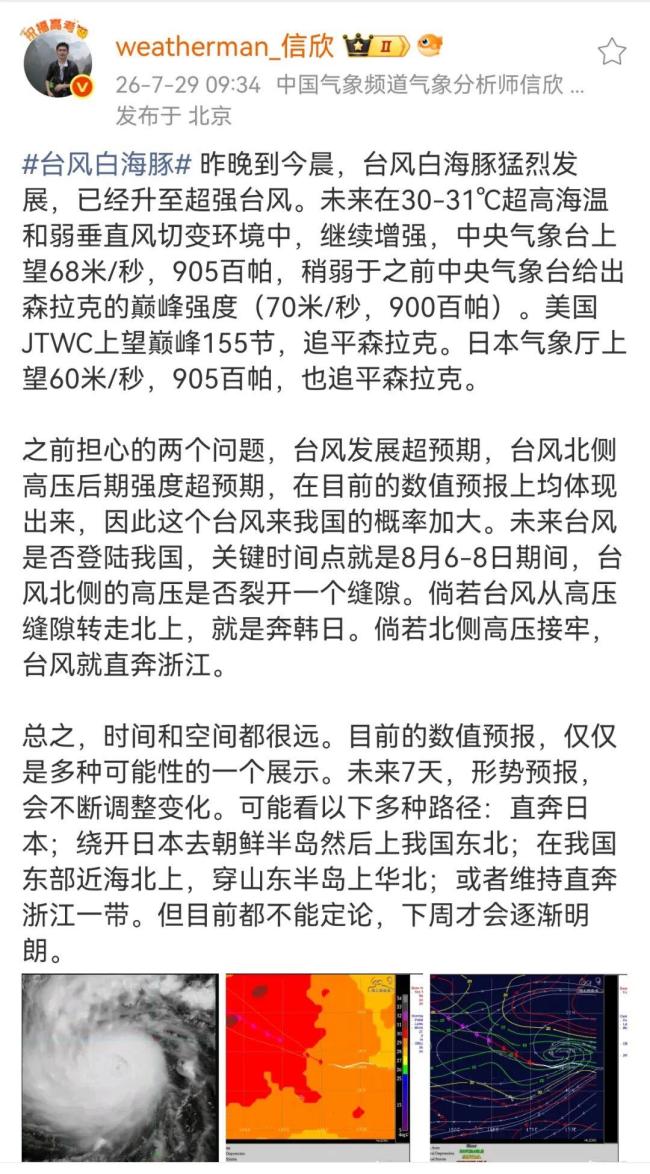 台风白海豚爆发式增强 或转向浙江 路径仍存变数