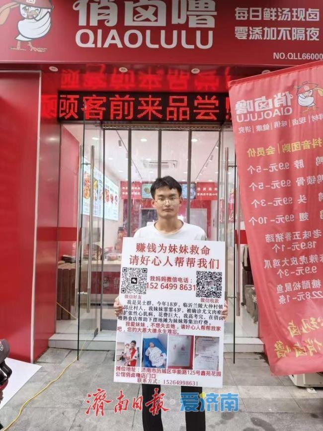 18岁哥哥摆摊救妹称什么都能干 整条街的善意汇聚