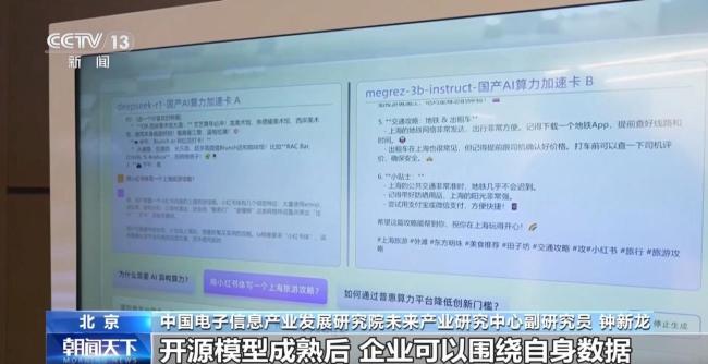 国产开源大模型已形成完整能力矩阵 领跑全球创新