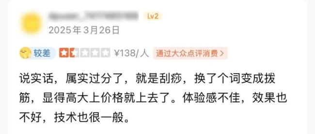 刮痧变拨筋 养生界“快招陷阱”来了 新概念背后的快速扩张隐忧