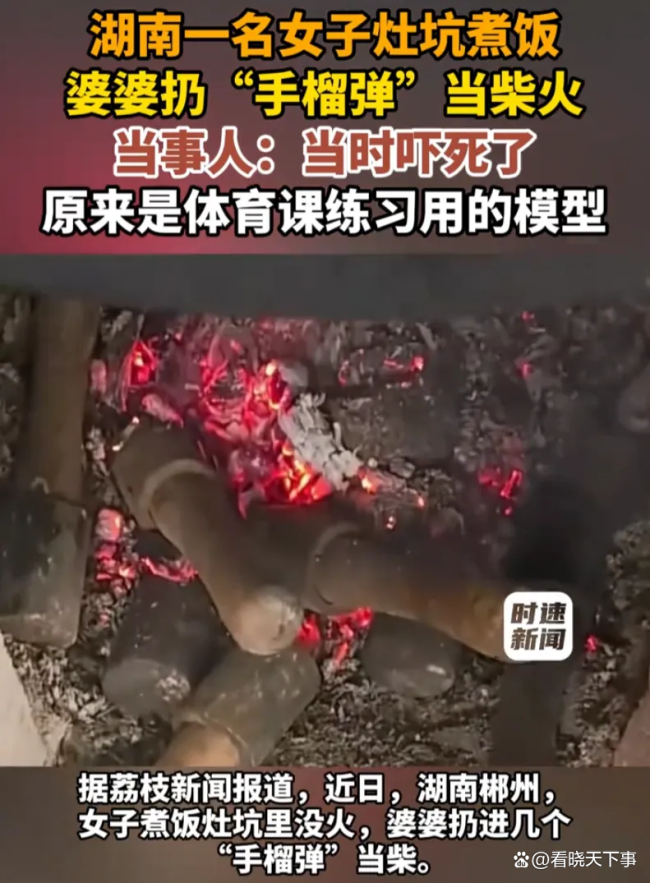 女子灶坑煮饭婆婆扔手榴弹当柴火