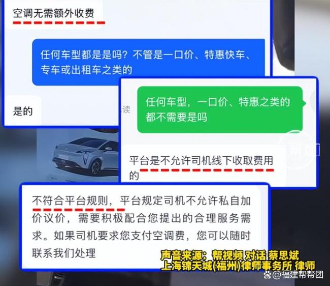 网约车司机贴字条开空调额外收三元 引发网友热议