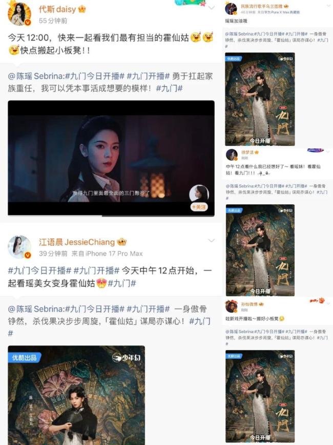 新剧《九门》开播 圈内好友齐助阵