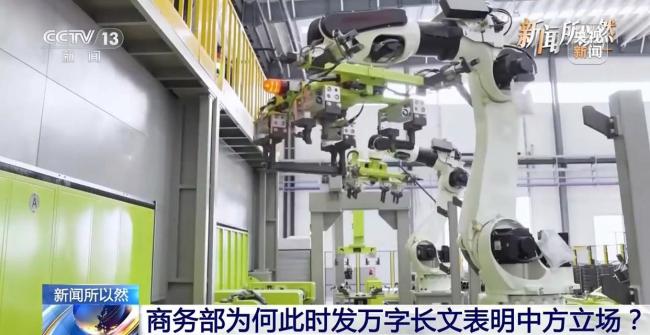 商务部发万字长文表明中方立场 澄清事实反保护主义