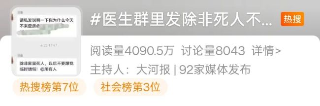 珠江医院医生群提不当请假要求，院方回应 正在核查此事