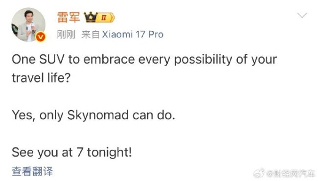 雷军两次发文Only Skynomad can do