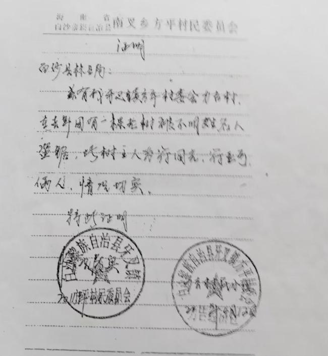祖辈种207万古树被警方扣押又遭转赠 权属争议持续多年