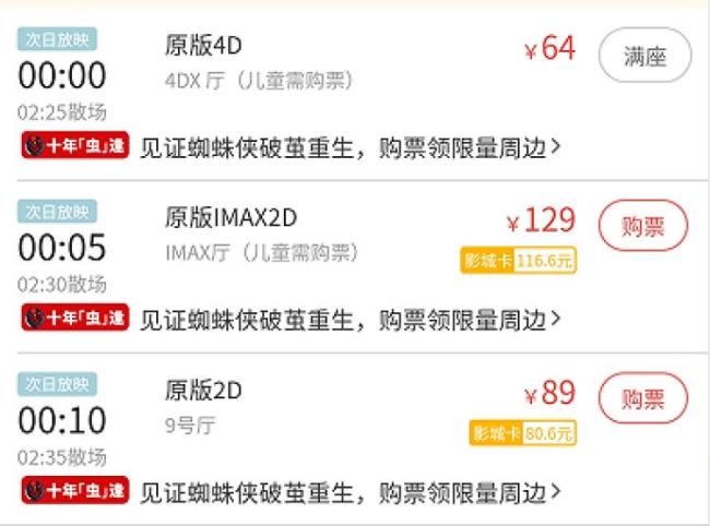 《蜘蛛侠》零点场上座率创近年新高 影迷热情引爆暑期档