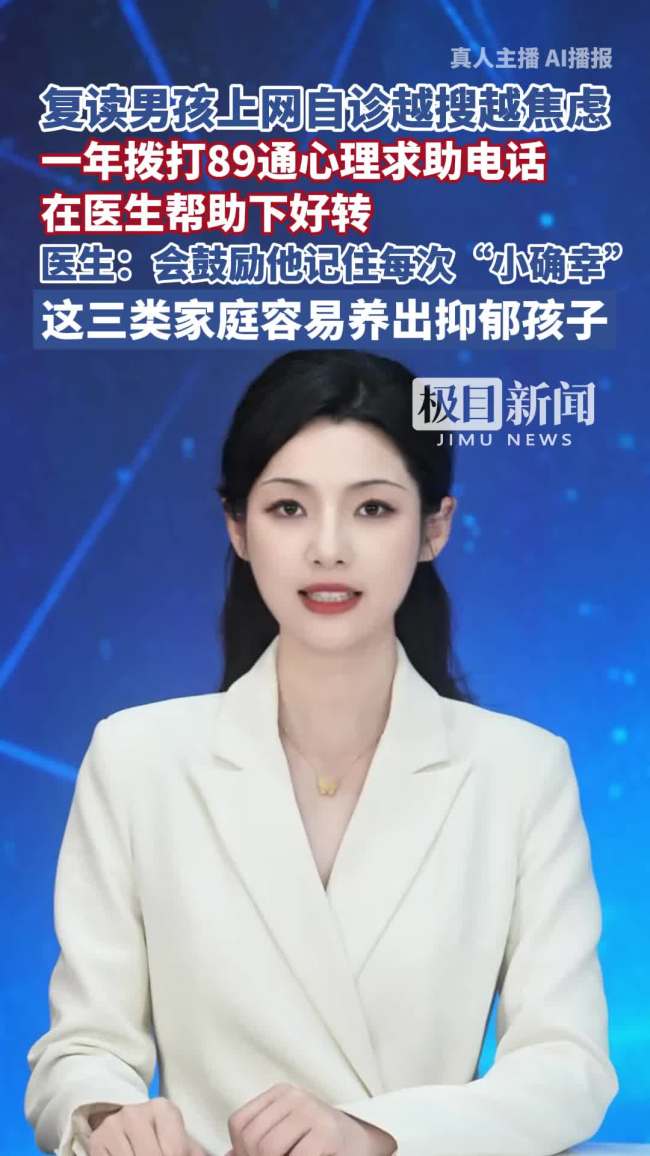 复读男孩一年拨打89通心理求助电话