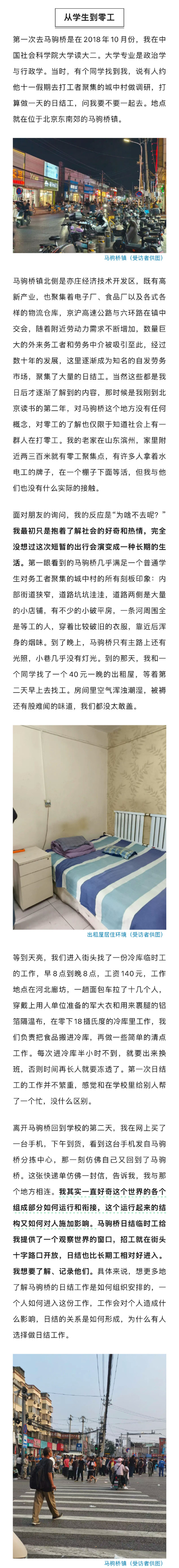 一个清华博士打了20多次零工之后