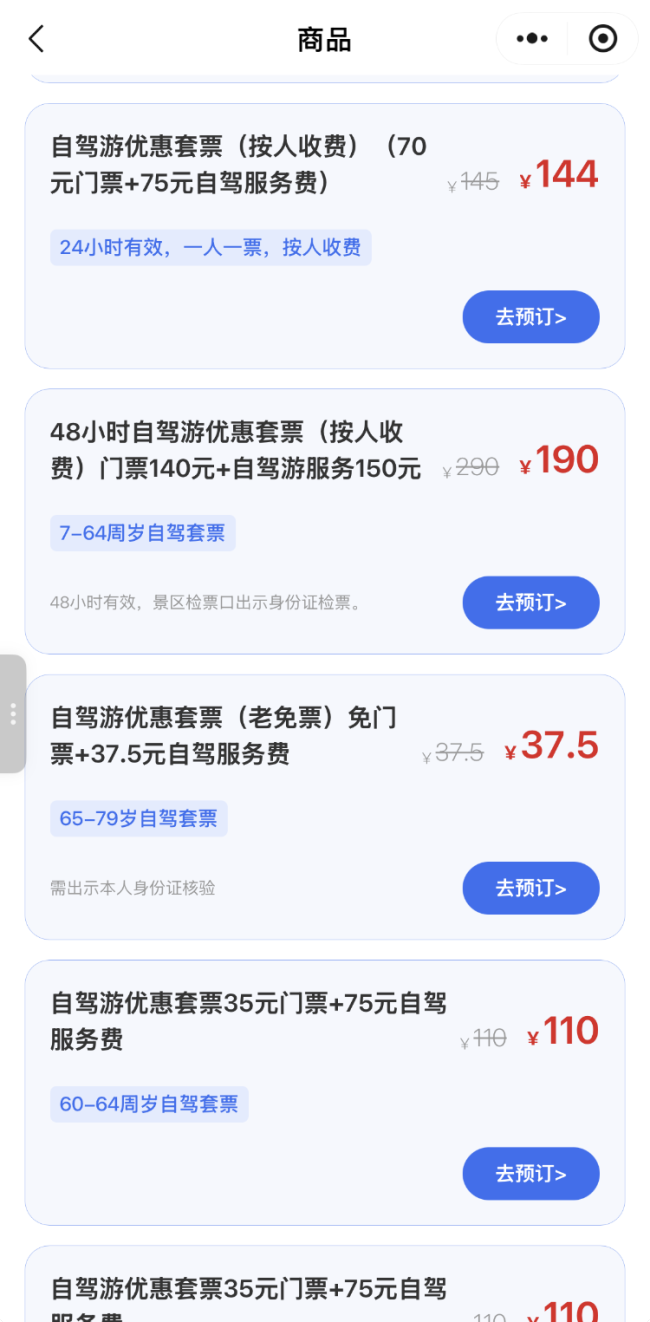 赛里木湖按人头收自驾服务费 收费模式引热议
