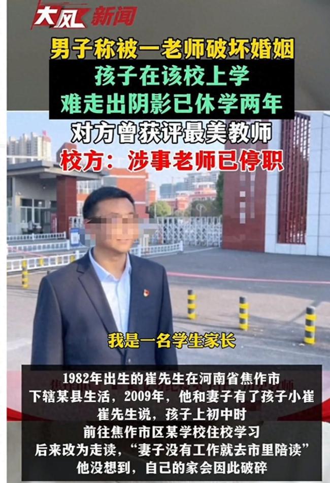 男子称妻子出轨中学老师致孩子休学