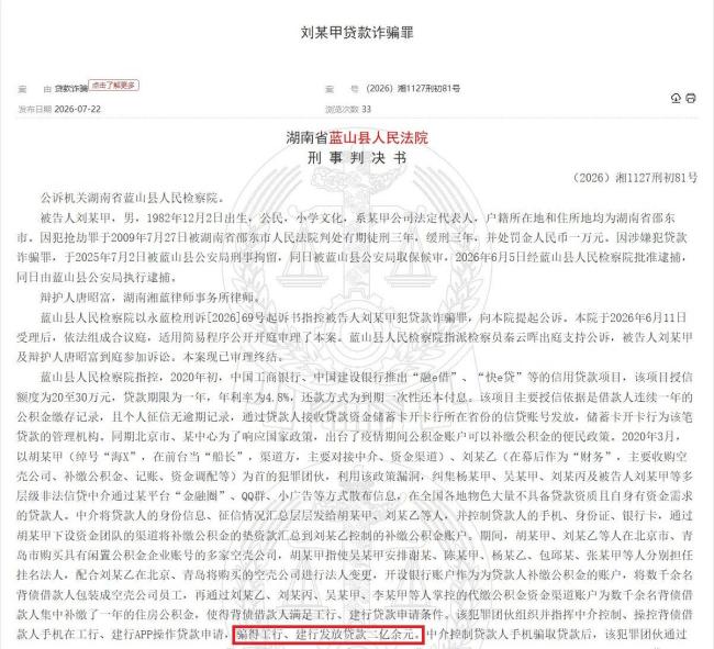 公积金补缴政策遭黑产利用