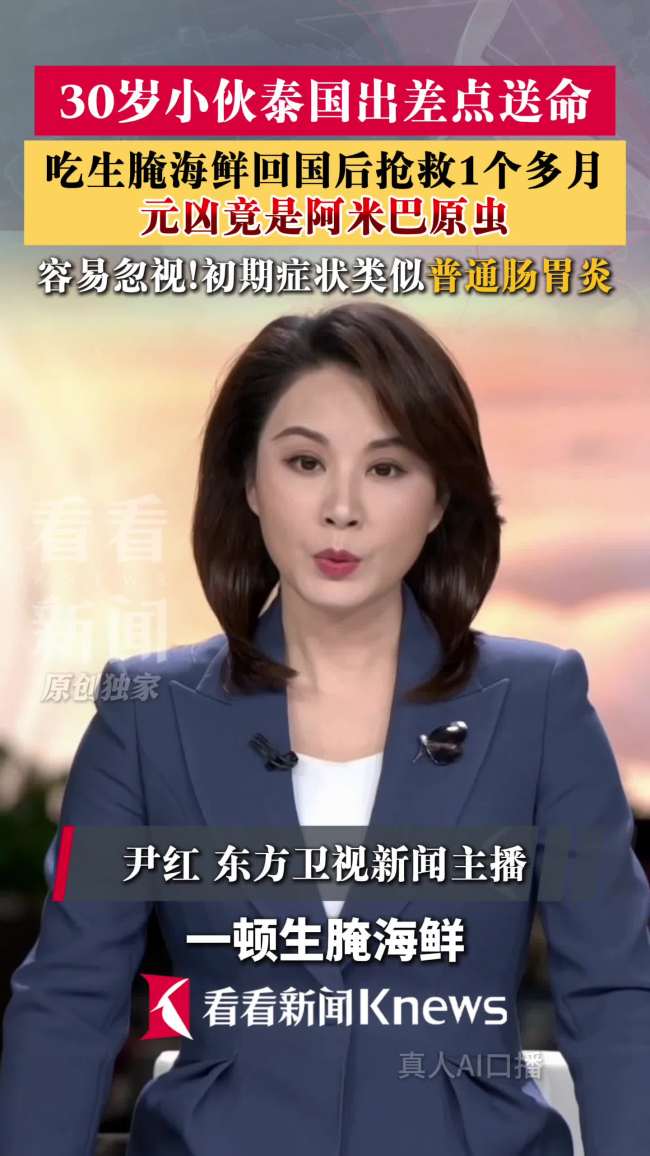 男子吃生腌海鲜休克抢救了一个月
