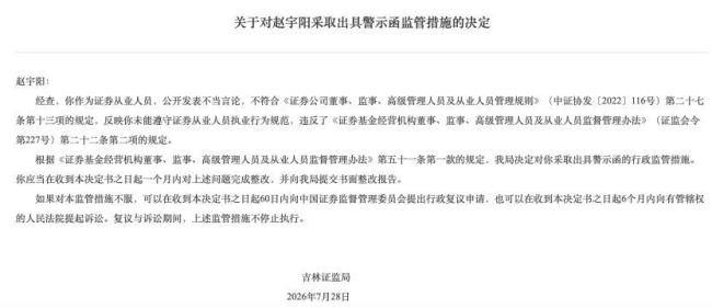 “网红”女首席赵宇阳被处罚