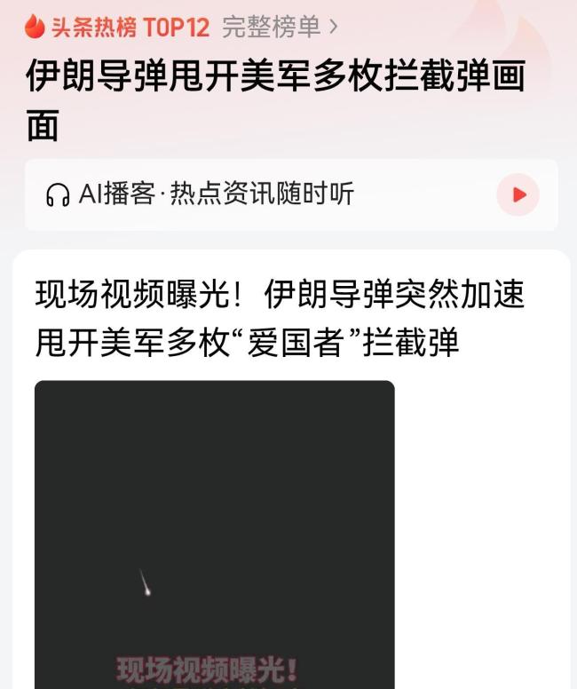 伊朗导弹甩开美军拦截弹画面 改写中东规则