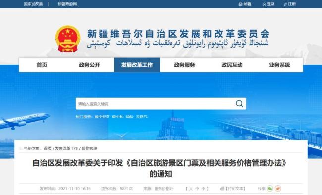 赛里木湖每人75元自驾服务费引争议 费用用途遭质疑