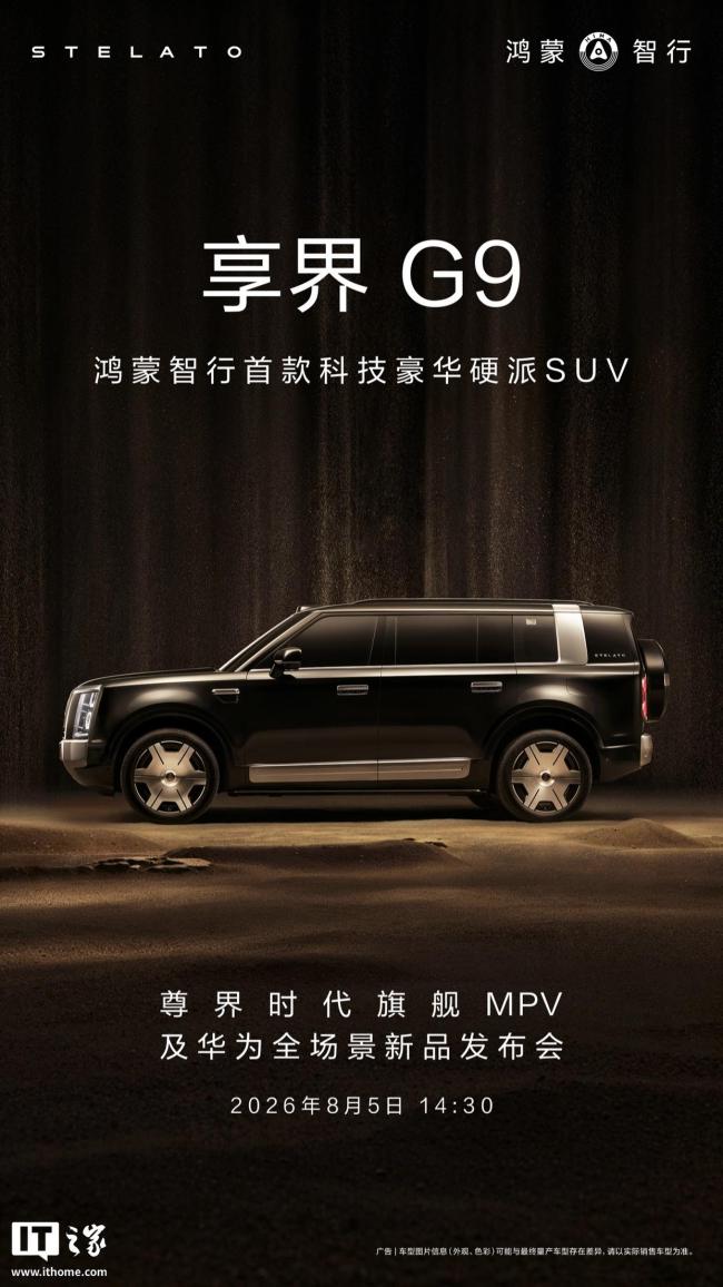 享界G9部分内饰功能曝光