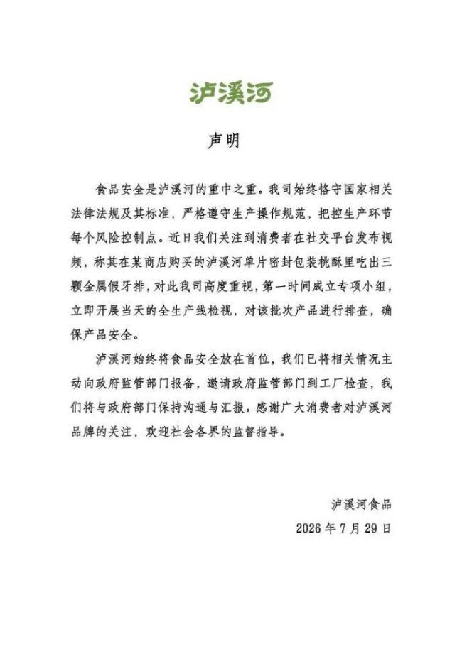 泸溪河称食品安全是重中之重