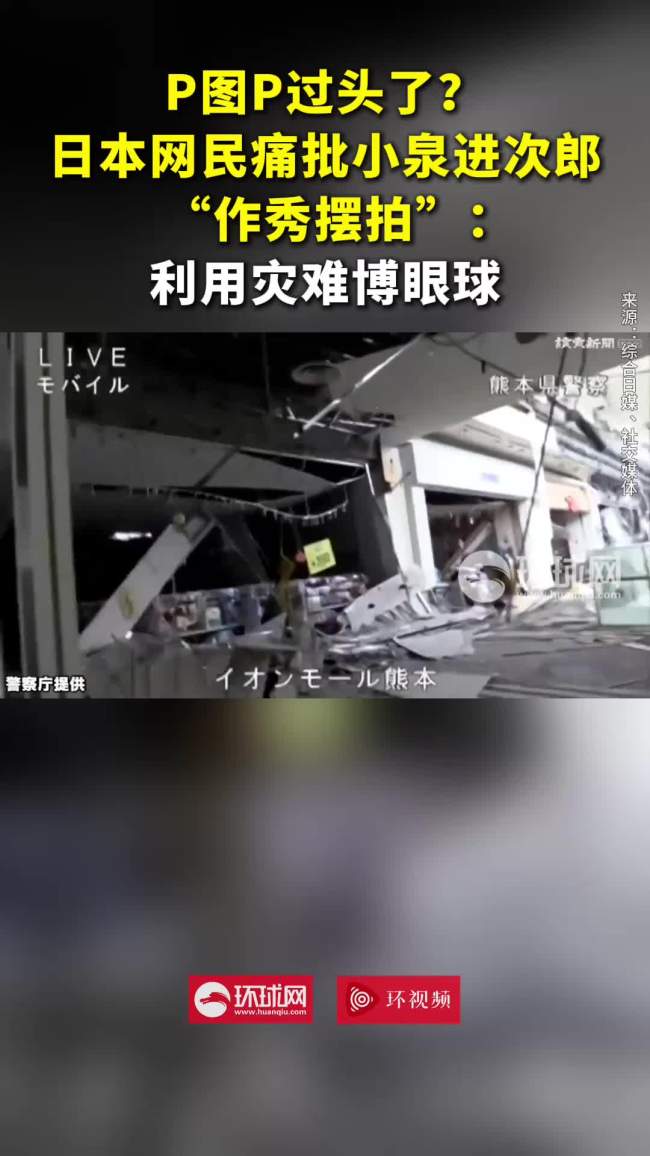 日本网民痛批小泉进次郎作秀