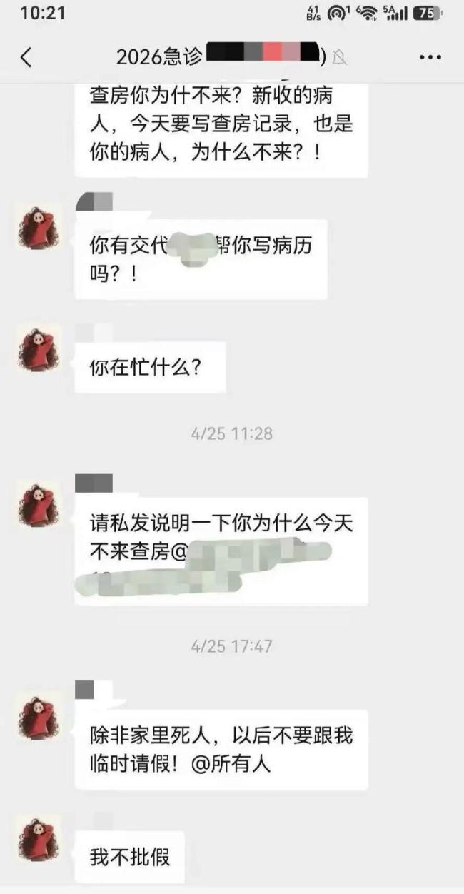 珠江医院一医生被曝不当言论