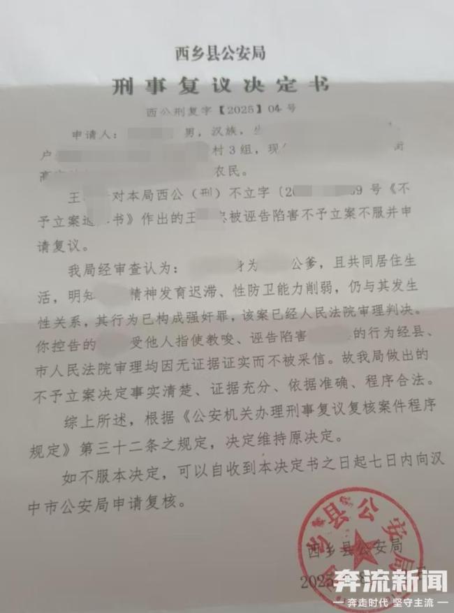 陕西公公强奸儿媳案二审维持原判 伦理争议引关注