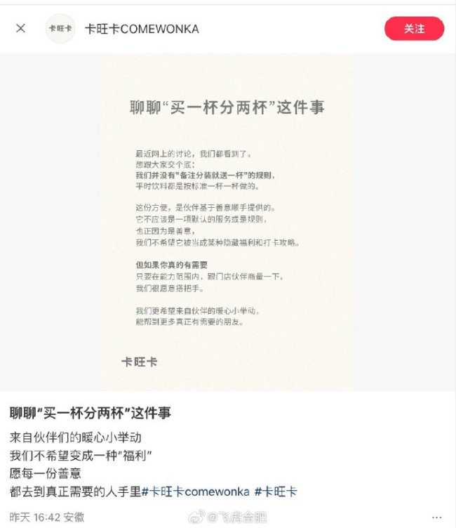 卡旺卡回应买一杯分两杯 卡旺卡不希望员工善意变打卡攻略