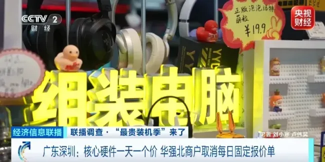 涨了30% “最贵装机季”来了 核心硬件涨价潮